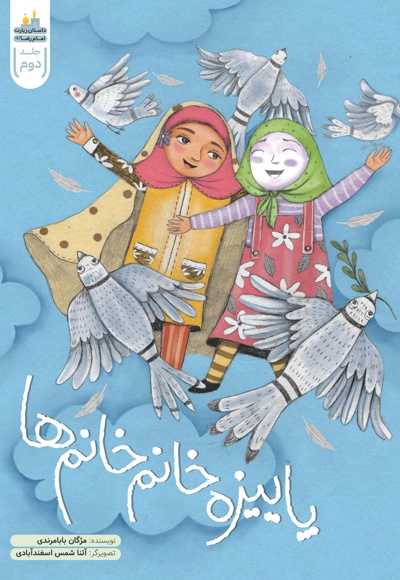 پاییزه خانم خانم ها